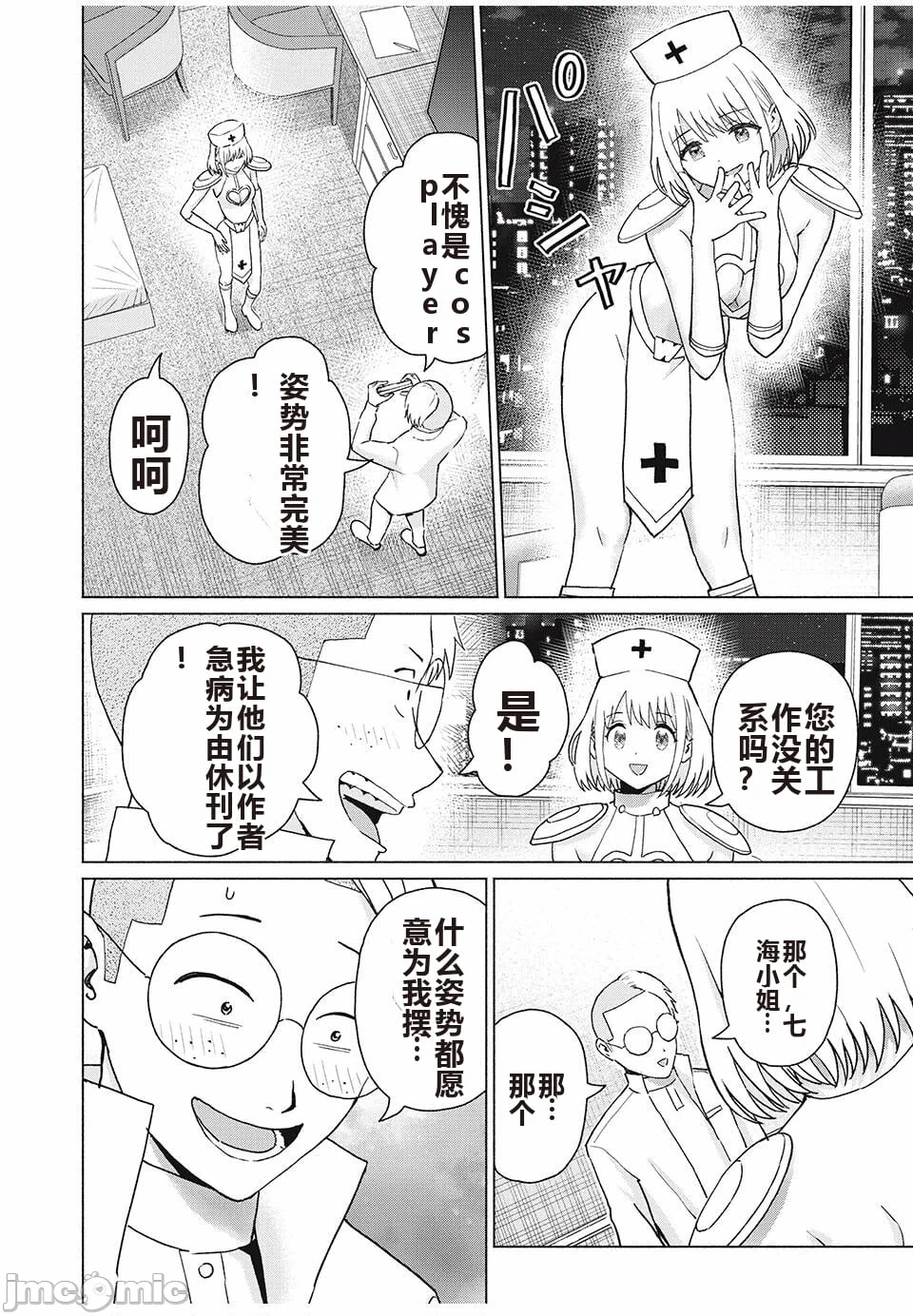 写真乐园！[AI翻译] [桂あいり/西木田景志] グラぱらっ！ 第9话 - 123