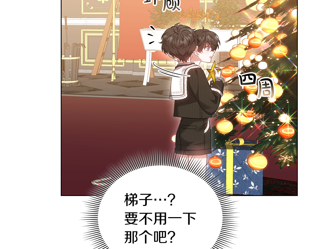第89话 阴差阳错 第 60 页