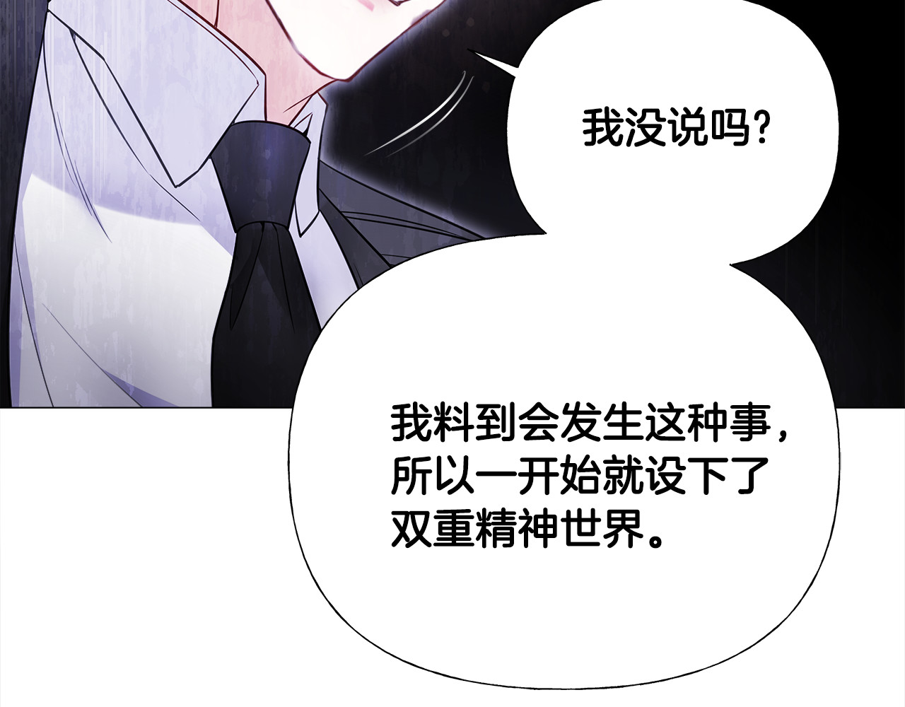 第72话 梦魇 第 76 页