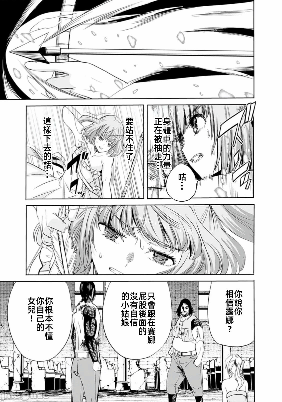 作为被背叛了的S级冒险者的我、决定成立一个只有我所爱的奴隶女孩子们的后宫公会 [柊咲/川田暁生/ナイロン] 里切られたSランク冒険者の俺は、爱する奴隷の彼女らと共に奴隷だけのハーレムギルドを作る 第96话 - 9
