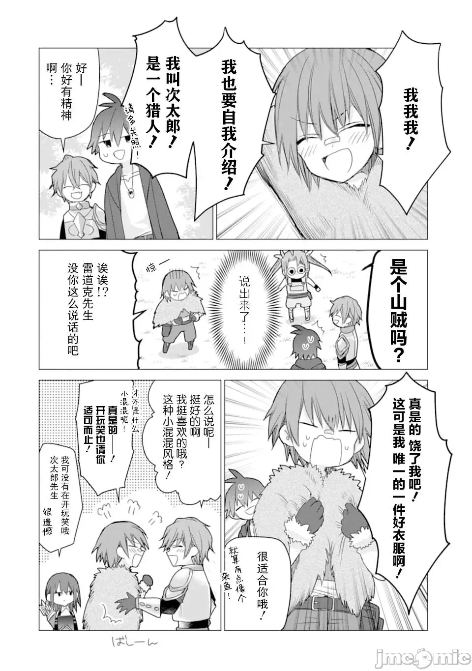 被冒险者开除后作为炼金术师重新启航！ [绿茶汉化组] [佐々木さざめき/绀野贤护/狮子唐/あれっくす] 冒険者をクビになったので、錬金术师として出直します! ~辺境开拓?よし、俺に任せとけ! 第9话 - 6