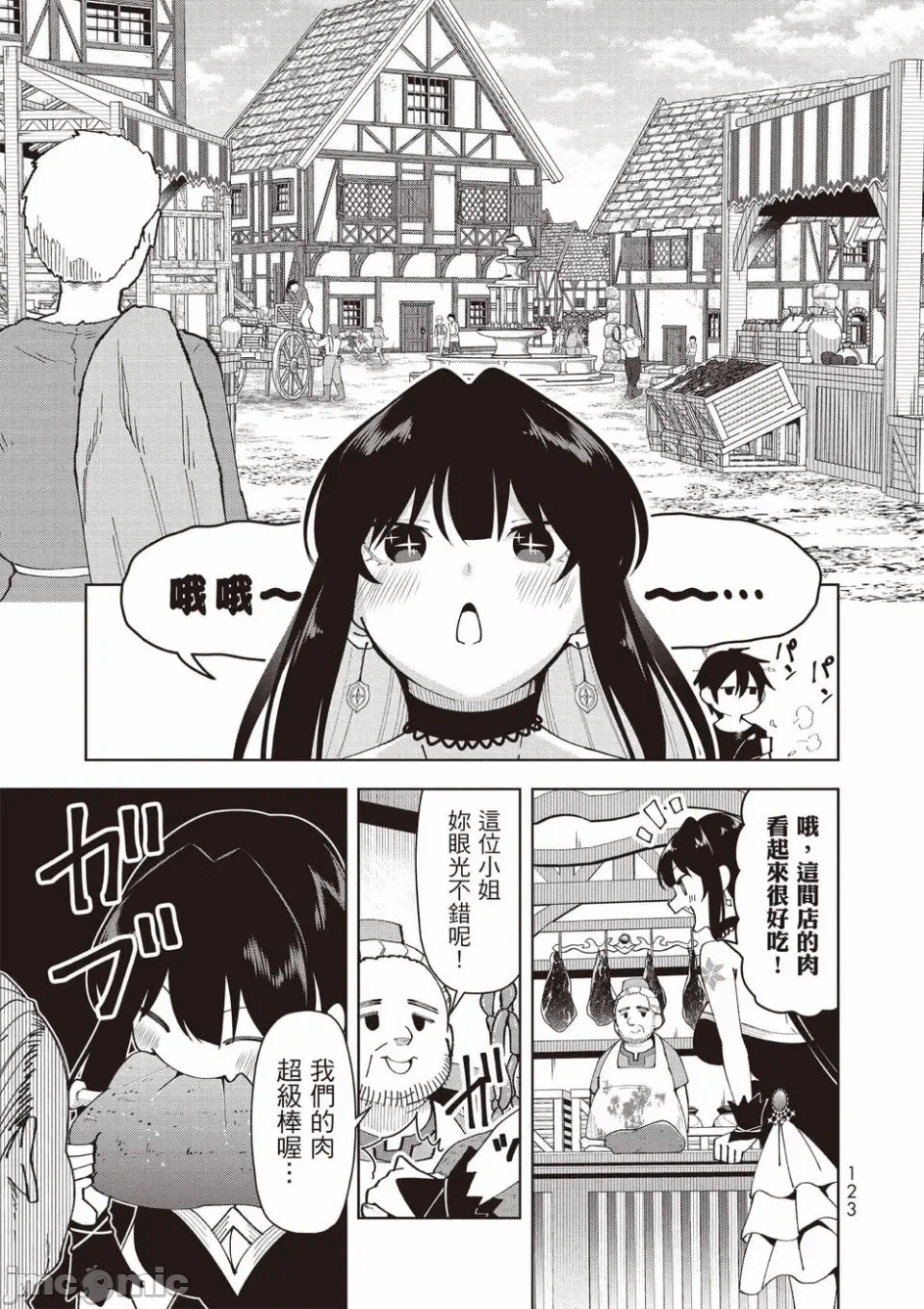 被称为勇者后，无双男建立了家庭 [攸望汉化组] [むすあき/さなだケイスイ/空埜一树] 勇者と唿ばれた后に ―そして无双男は家族を创る― 第1话 - 105