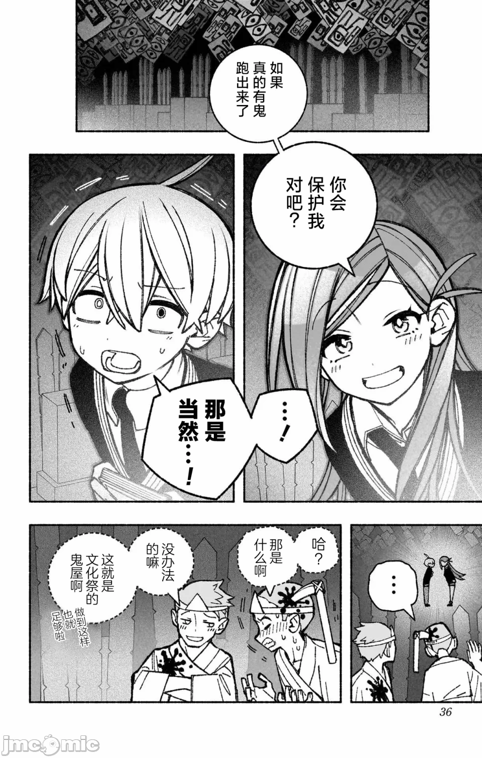 让驱魔师免于堕落 [有马あるま/フカヤマますく] エクソシストを堕とせない 第46话 - 9