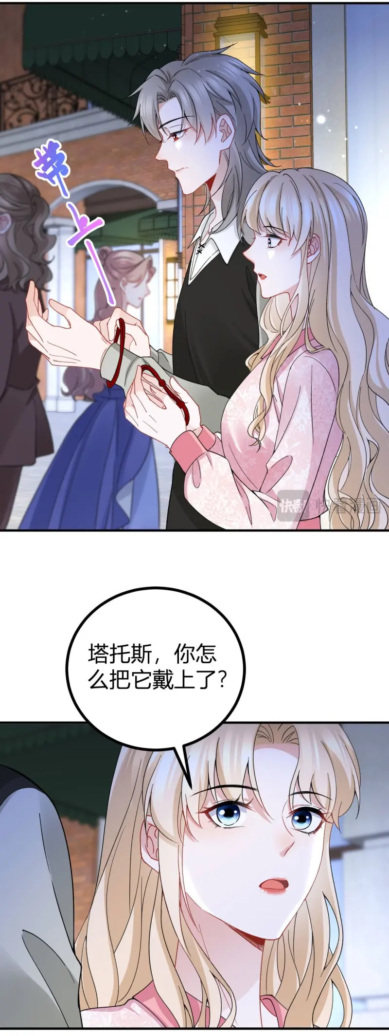 第73话 第72话 谁说我不行了？ 第 24 页