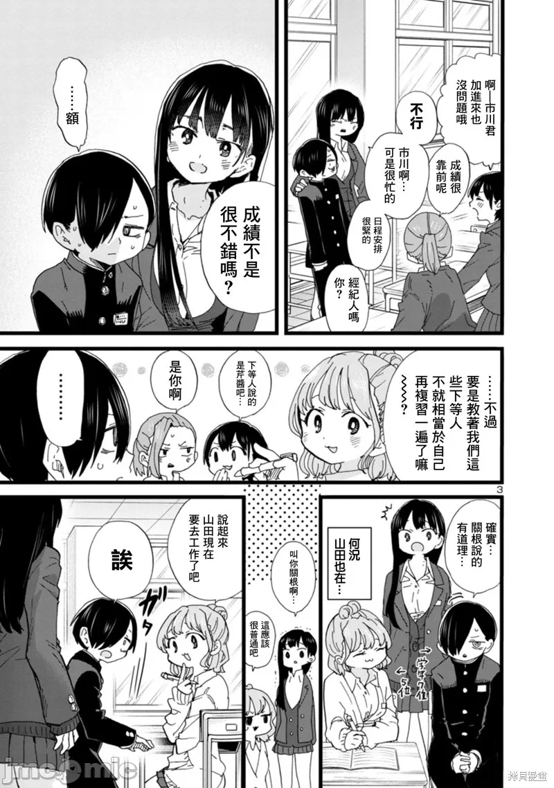 第94话 第 3 页
