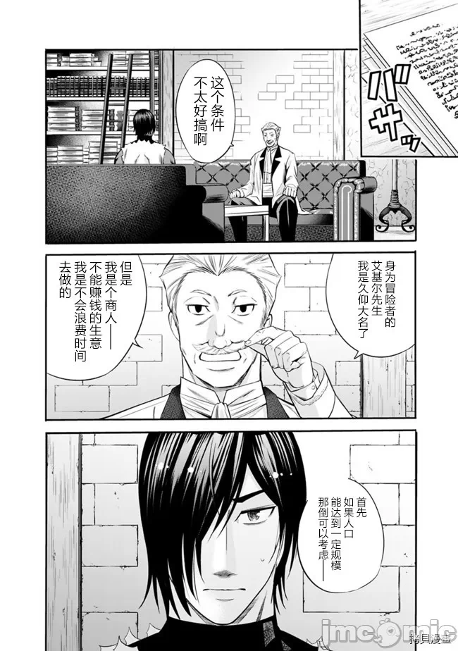 作为被背叛了的S级冒险者的我、决定成立一个只有我所爱的奴隶女孩子们的后宫公会 [柊咲/川田暁生/ナイロン] 里切られたSランク冒険者の俺は、爱する奴隷の彼女らと共に奴隷だけのハーレムギルドを作る 第24话 - 8