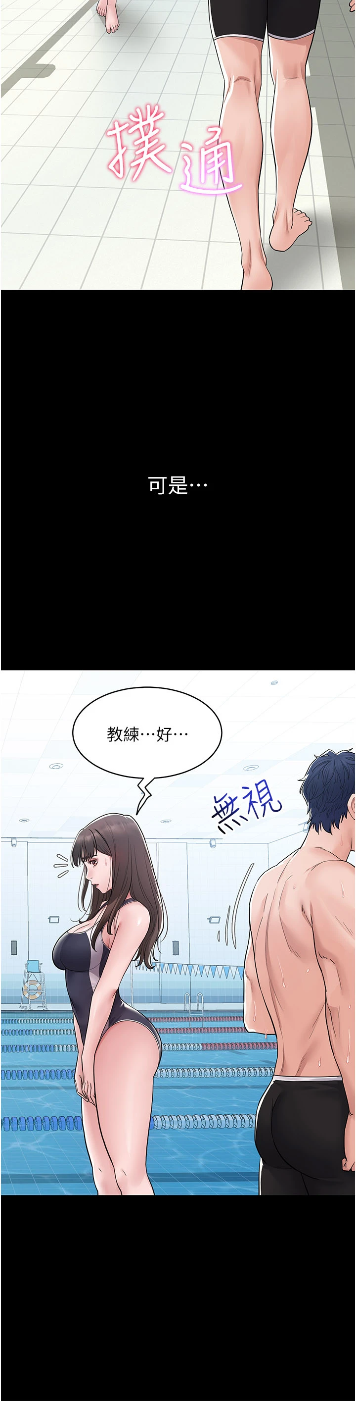 第3话 - 用比基尼挑起慾火 第 23 页