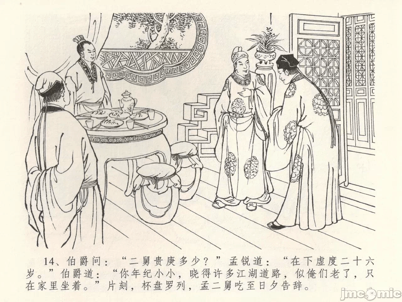 第38话38 第 18 页