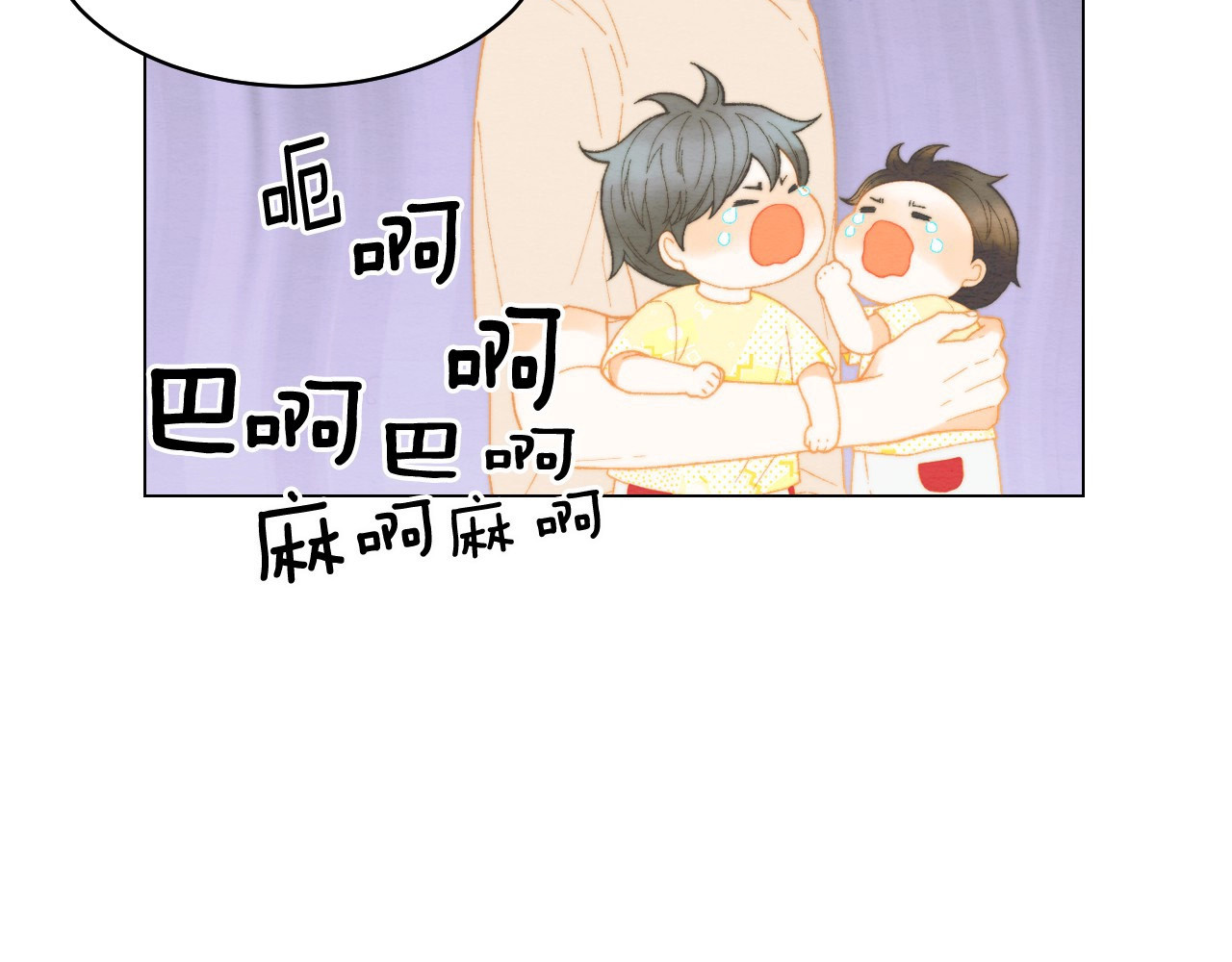 番外45 幼儿园的生活 第 12 页