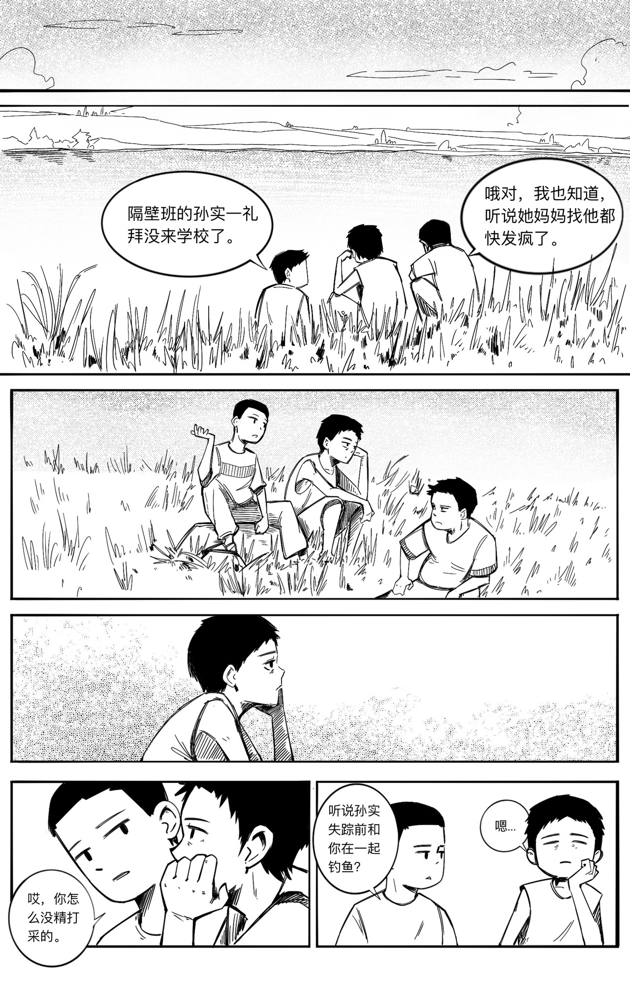 谎言的代价 第 20 页