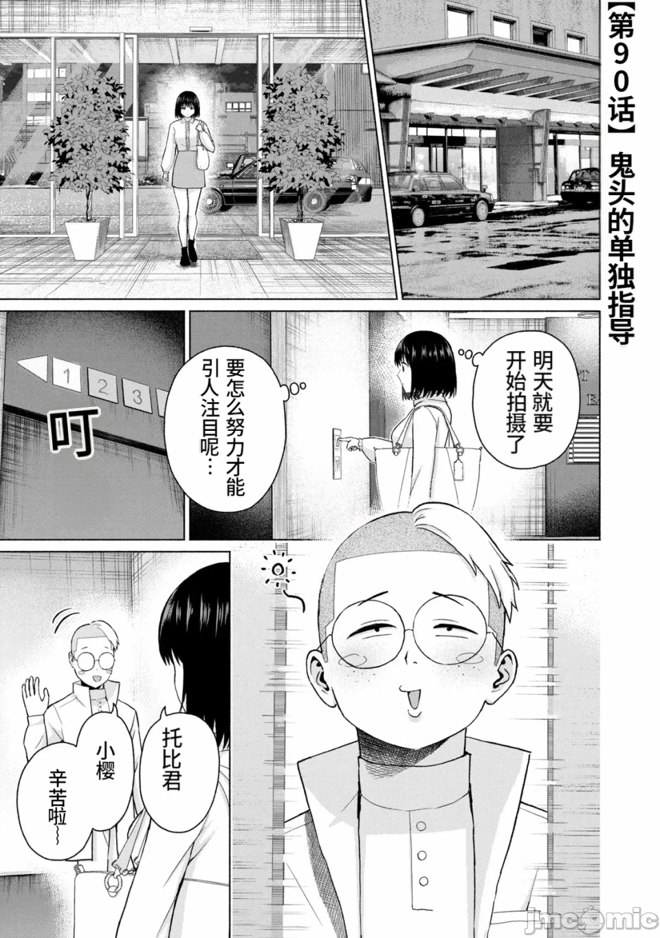 写真乐园！[AI翻译] [桂あいり/西木田景志] グラぱらっ！ 第21话 - 40