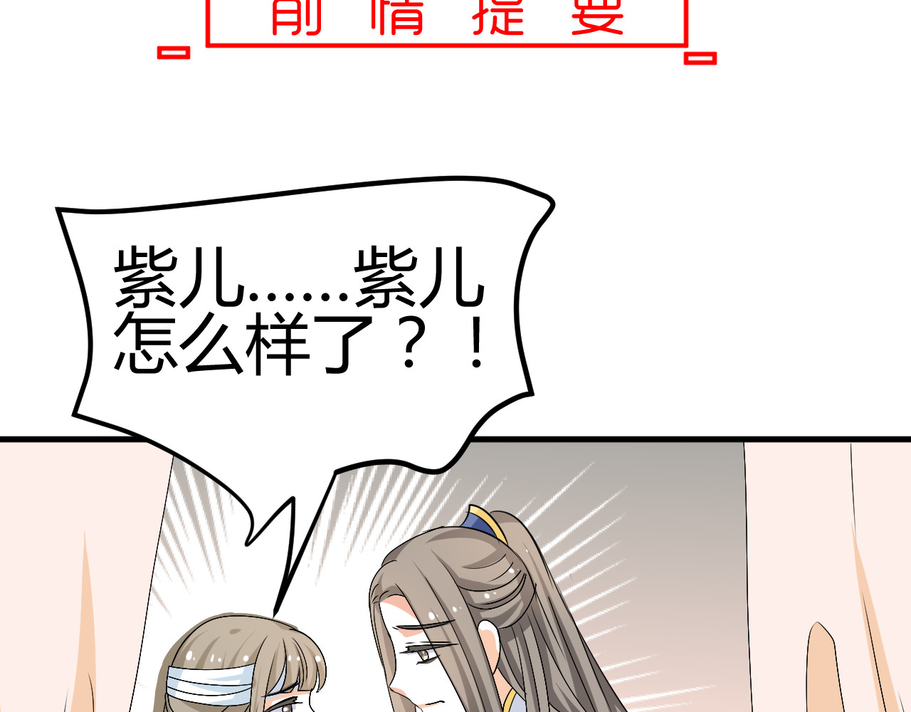 第32话 小紫是因为我才死的 第 4 页