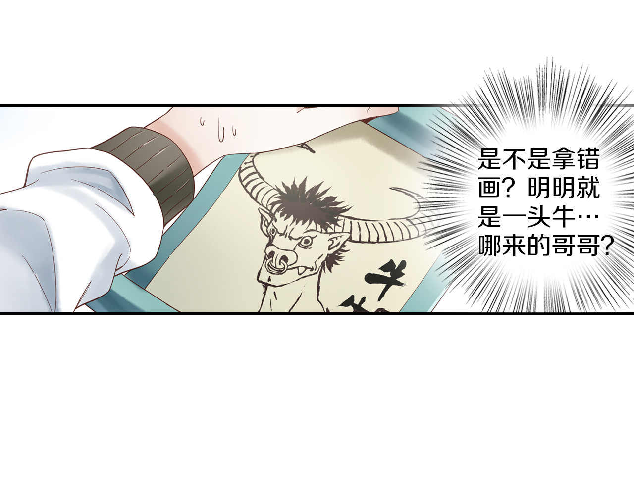 第16话 代嫁 第 6 页