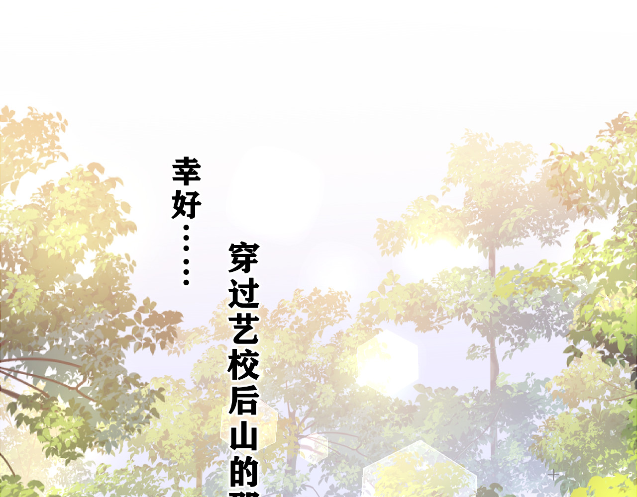 第42话 嗨，树洞同学 第 22 页