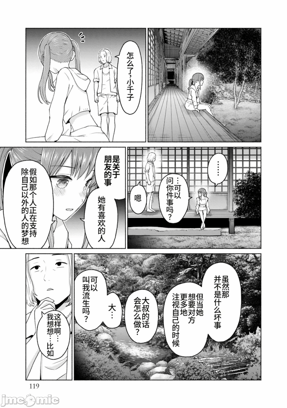 写真乐园！[AI翻译] [桂あいり/西木田景志] グラぱらっ！ 第2话 - 121