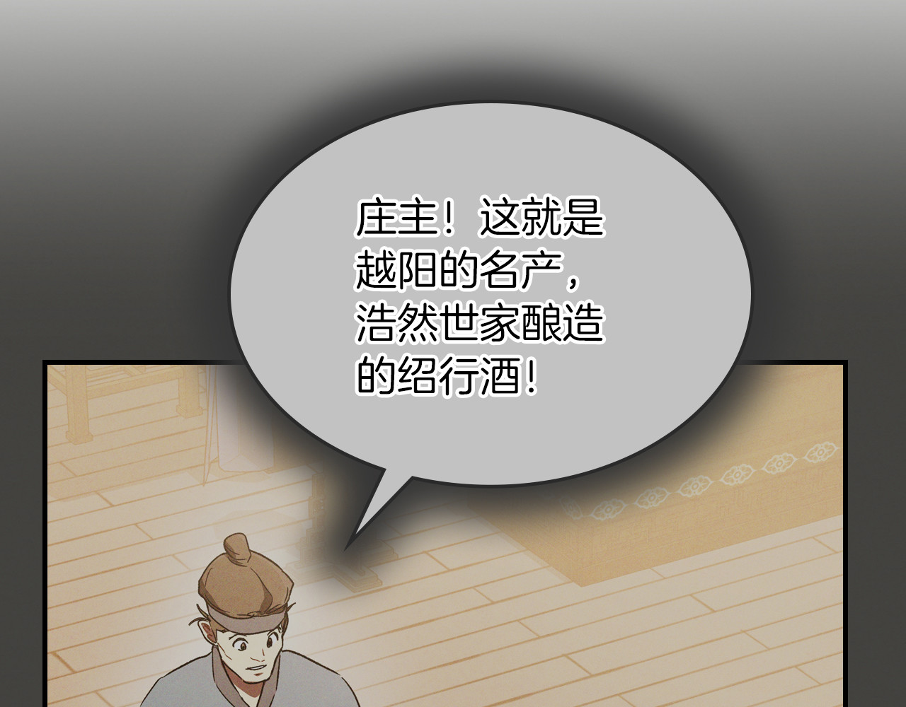 第105话 浩然知 第 16 页