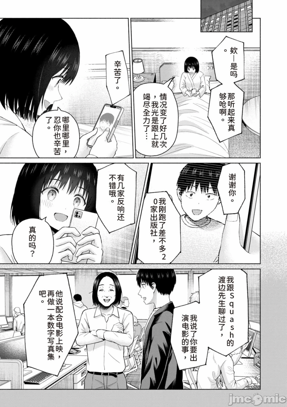 写真乐园！[AI翻译] [桂あいり/西木田景志] グラぱらっ！ 第14话 - 47