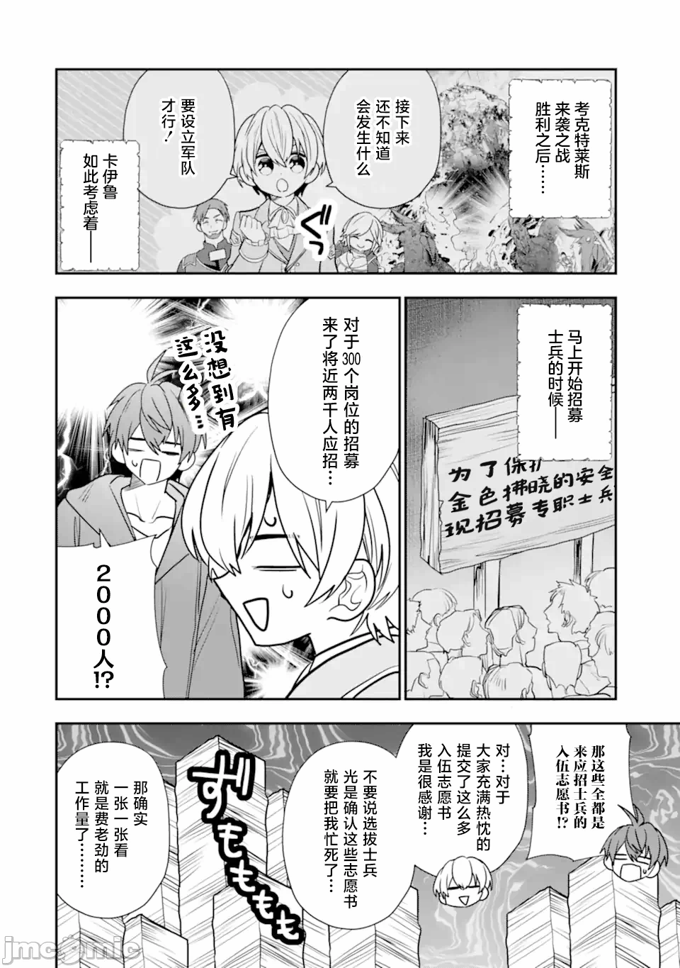 被冒险者开除后作为炼金术师重新启航！ [绿茶汉化组] [佐々木さざめき/绀野贤护/狮子唐/あれっくす] 冒険者をクビになったので、錬金术师として出直します! ~辺境开拓?よし、俺に任せとけ! 第31话 - 20