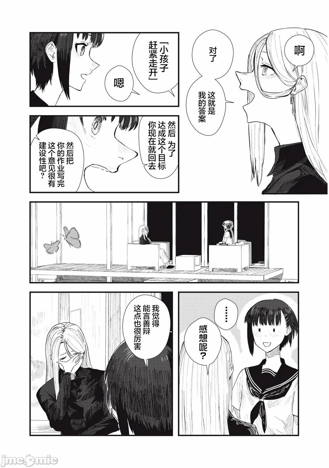 第2话2 第 10 页