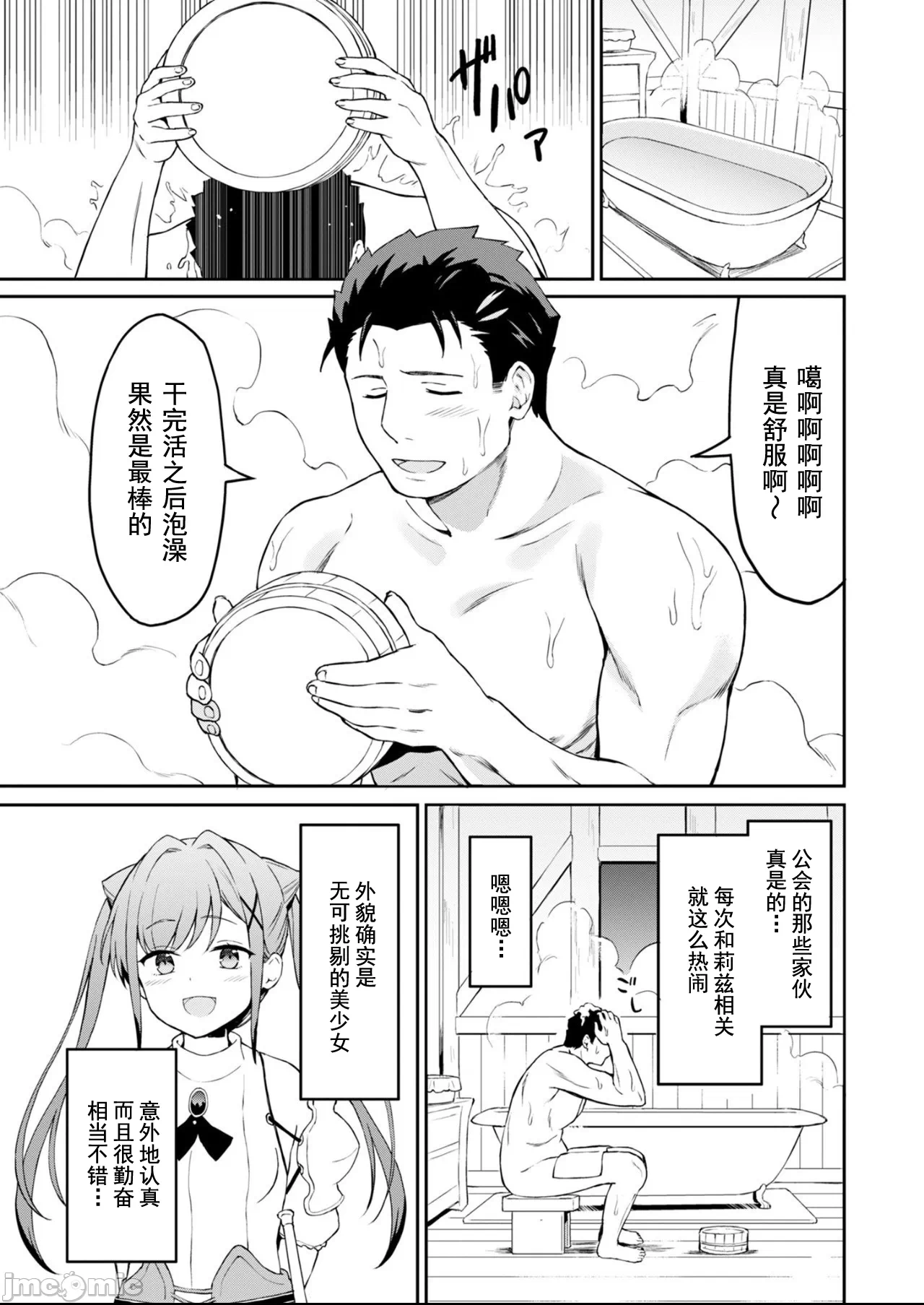 敬启，天国的姐姐，成为勇者的侄女太色——舅舅，作为监护人已经把持不住了+ [LA军、らすが怜 ] 拝啓、天国の姉さん、勇者になった姪がエロすぎてーー 叔父さん、保护者とかそろそろ无理です＋ 第4话 - 9