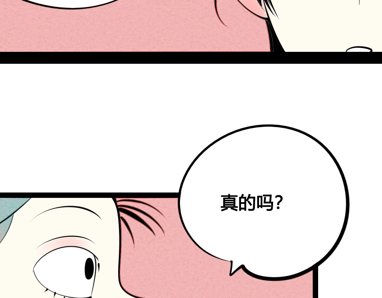 第33话 别想抢走我的女孩 第 70 页