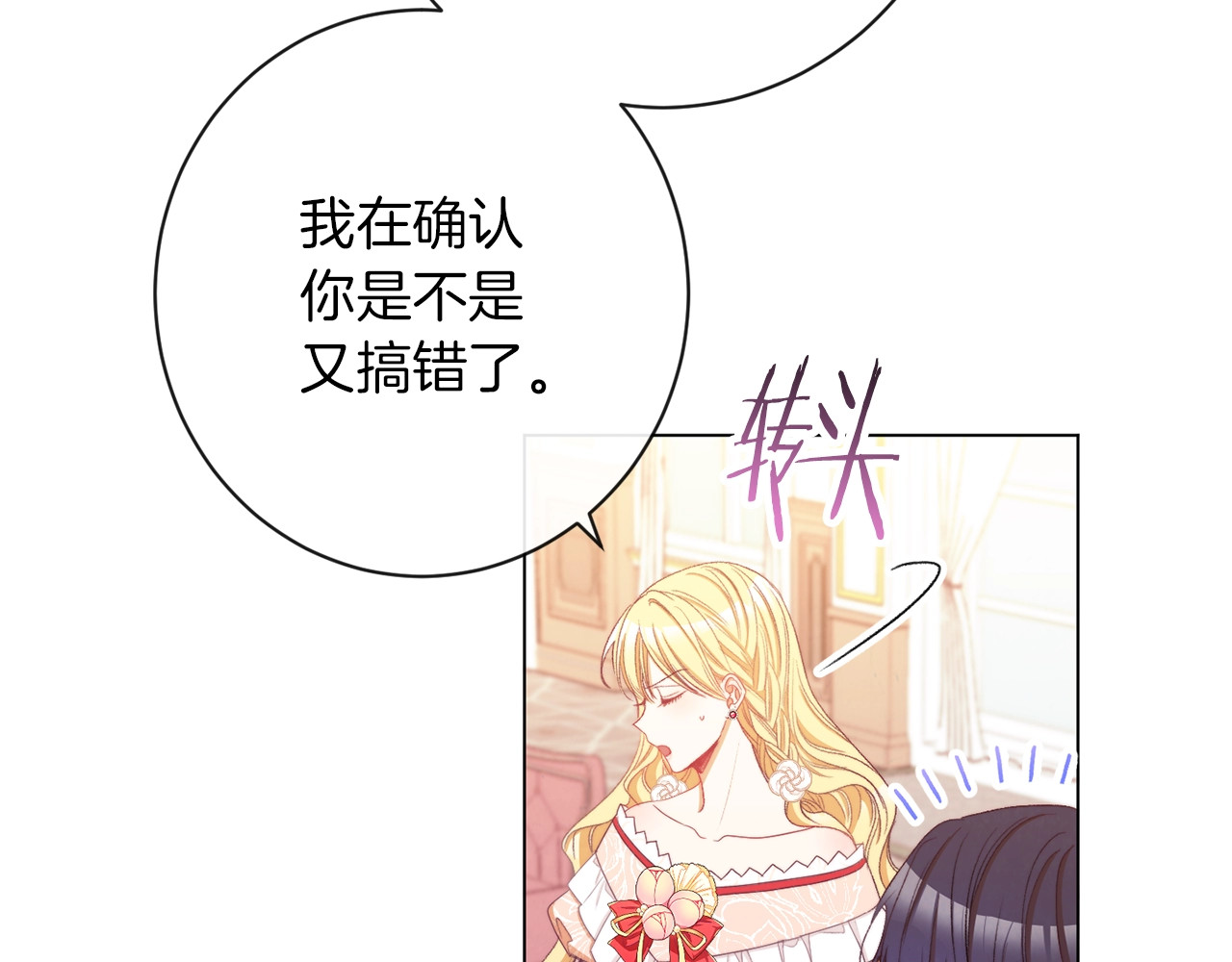 第42话 吃醋 第 64 页