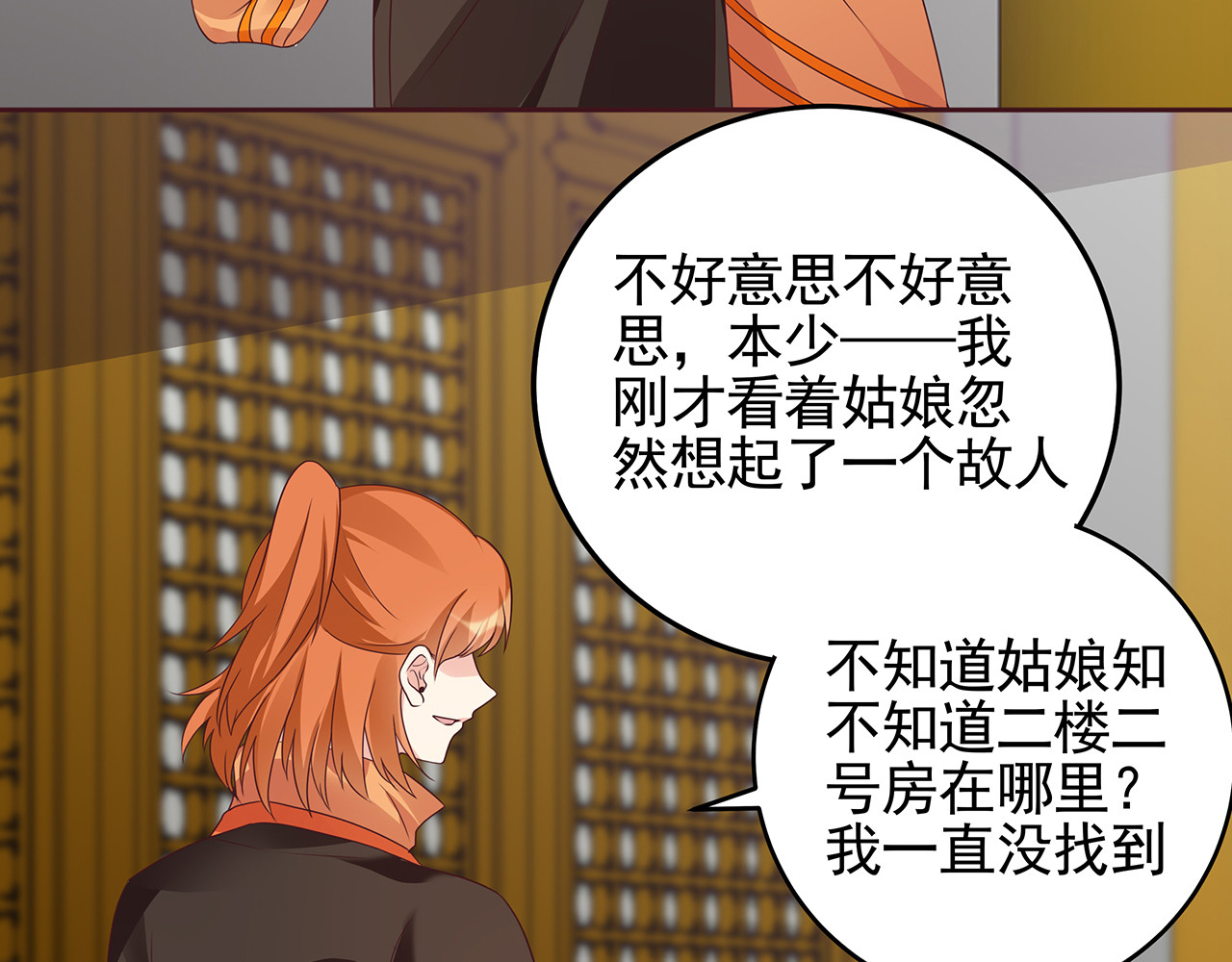 第147话 耳熟的声音 第 60 页