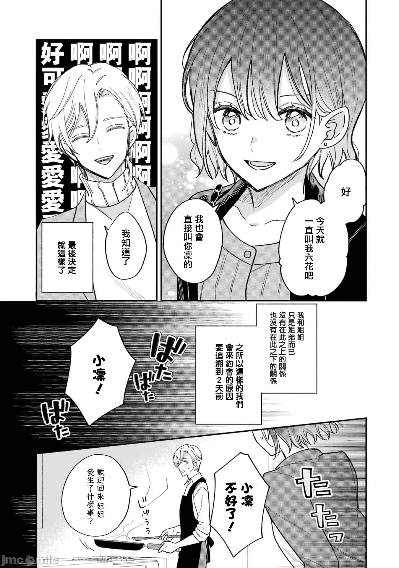 越陷越深的义姊弟恋爱故事 [鹅妈妈汉化组] [饴降あめり] こじれにこじれた义姉弟の话 第1话 - 11