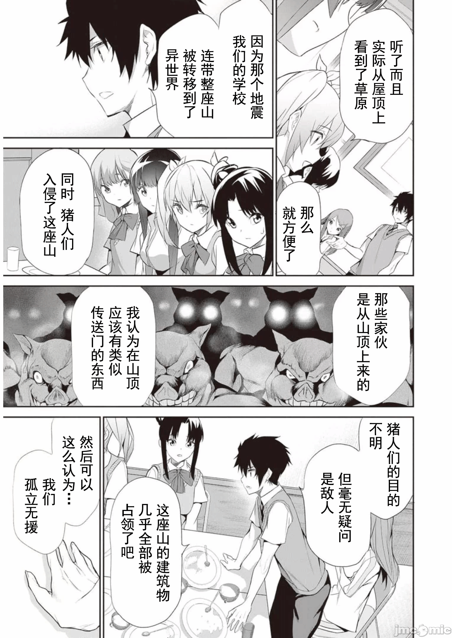 我在异世界因赋予魔法和召唤魔法而左右为难 [ツカモリシュウジ 横冢司 マニャ子] ぼくは异世界で付与魔法と召唤魔法を天秤にかける 第14话 - 6