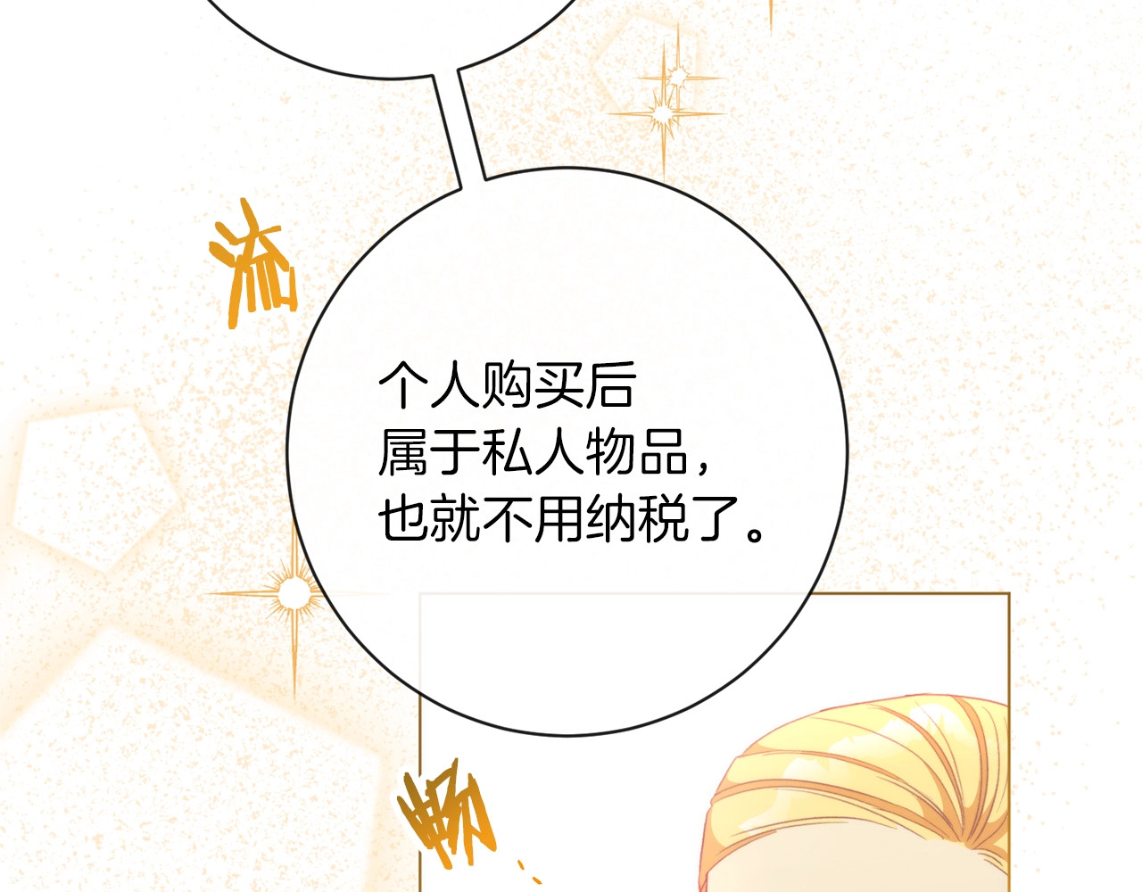 第29话 不妙！ 第 136 页