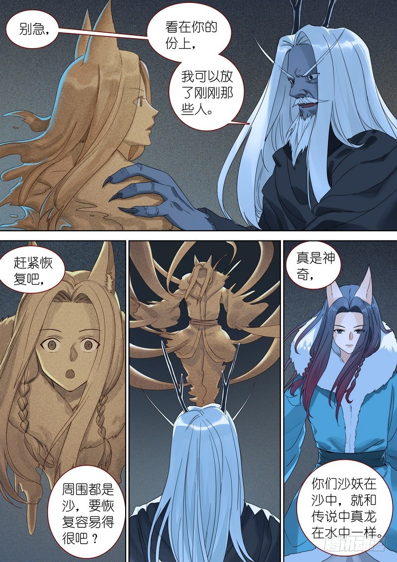 总351·沙地之下 第 6 页