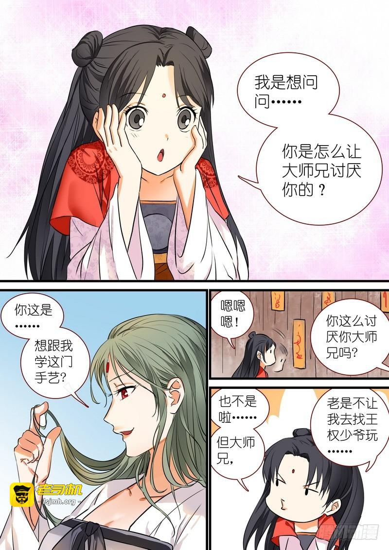 总208·里·翠玉鸣鸾？ 第 3 页
