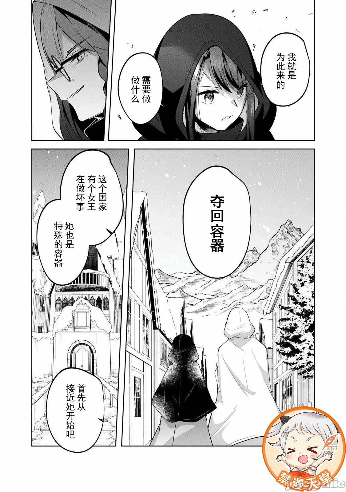 双星的孽妒伪典 [あび]双星のアポクリファ 第28话 - 14