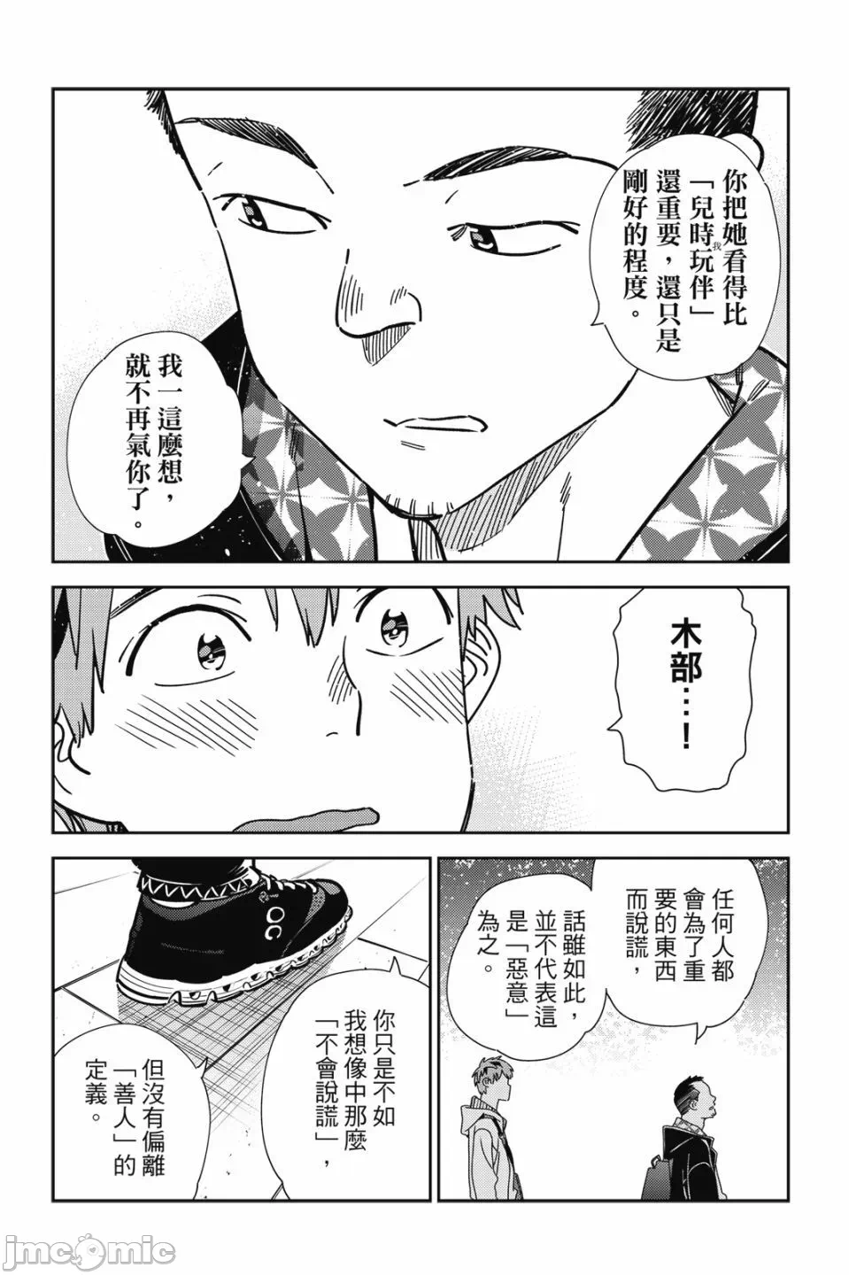 第79话 第 142 页
