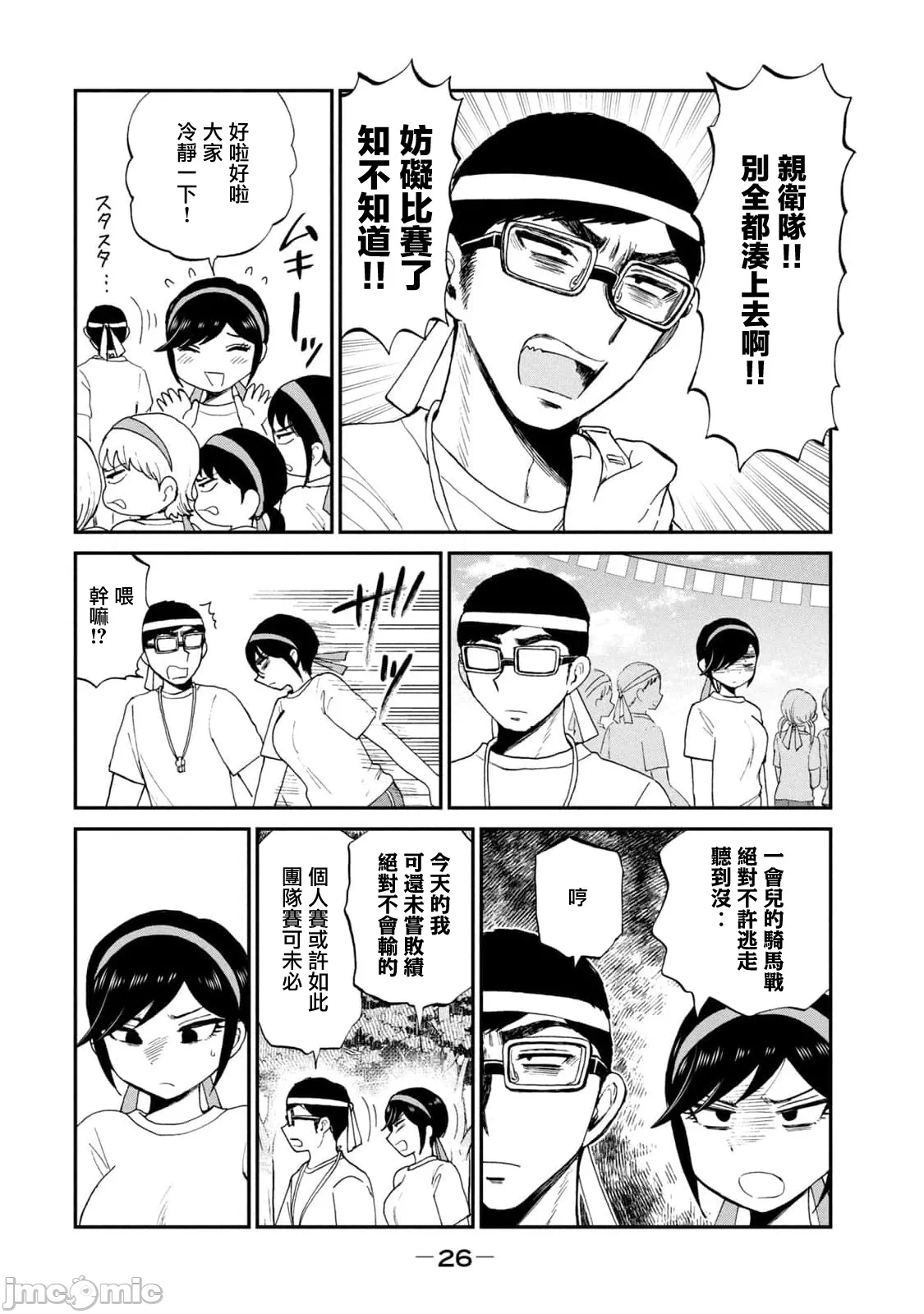 蛮横无理的大小姐正在感到苦闷 [鹅妈妈汉化组] [木下由一] あらくれお嬢様はもんもんしている 第30话 - 2