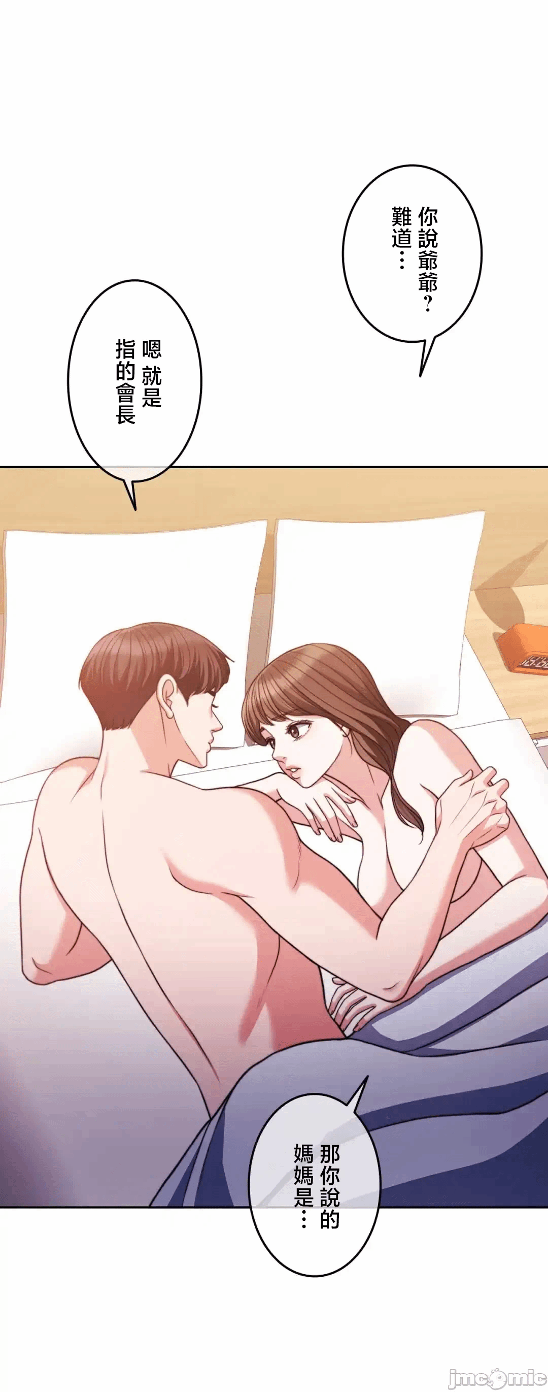 第130话 第 71 页