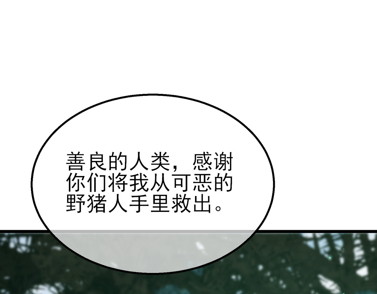 第23话 偷学技能 第 28 页