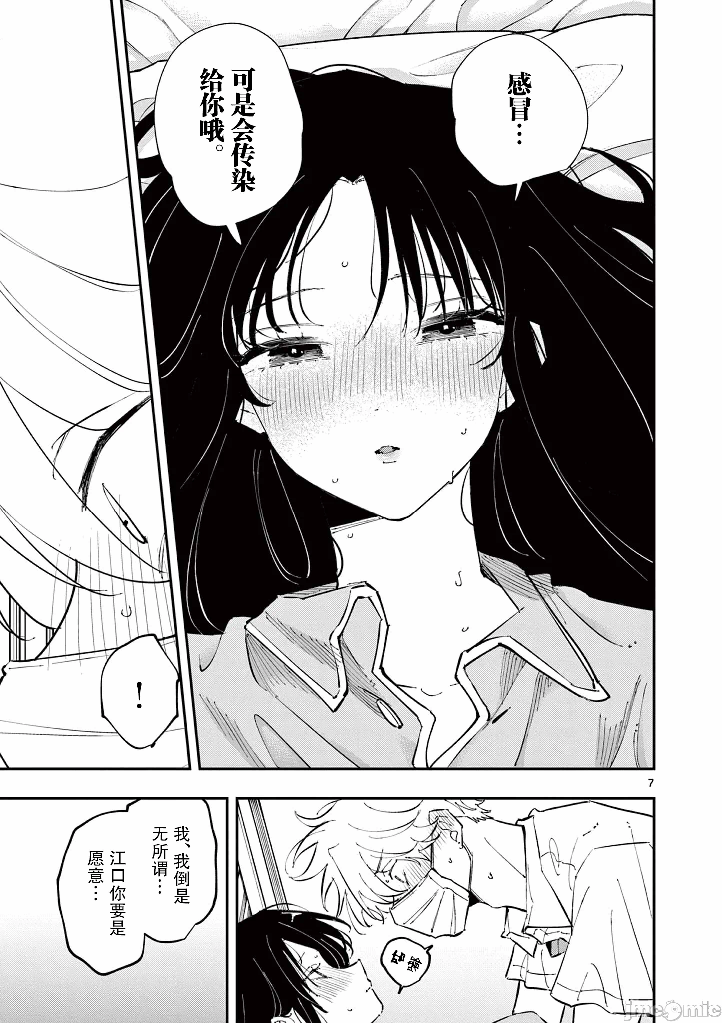 第52话 第 7 页
