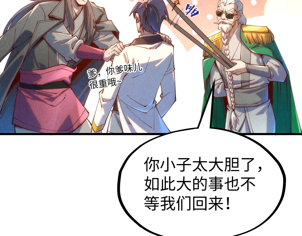第138话 天地万物莫不是灵药 第 106 页