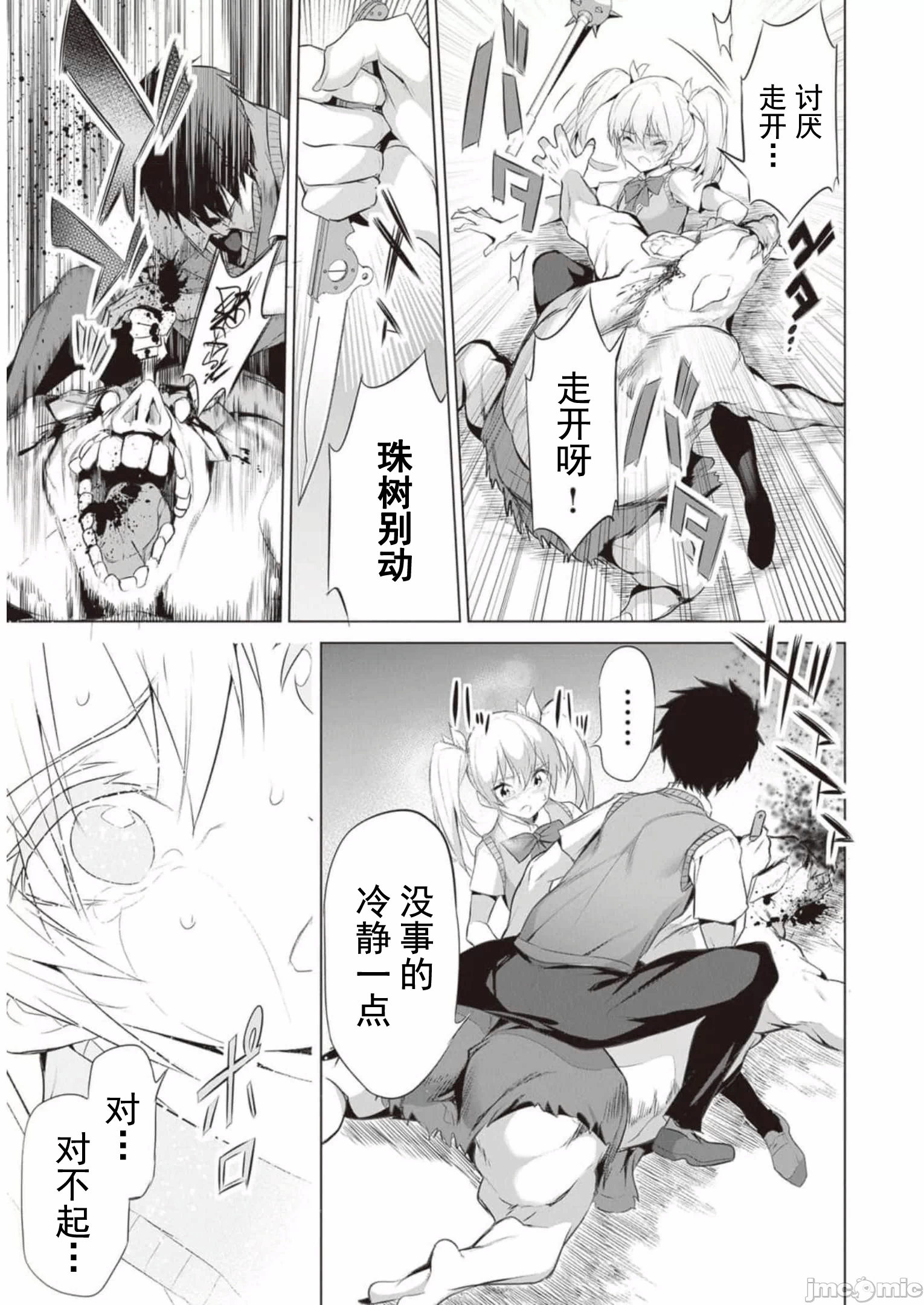 我在异世界因赋予魔法和召唤魔法而左右为难 [ツカモリシュウジ 横冢司 マニャ子] ぼくは异世界で付与魔法と召唤魔法を天秤にかける 第16话 - 22