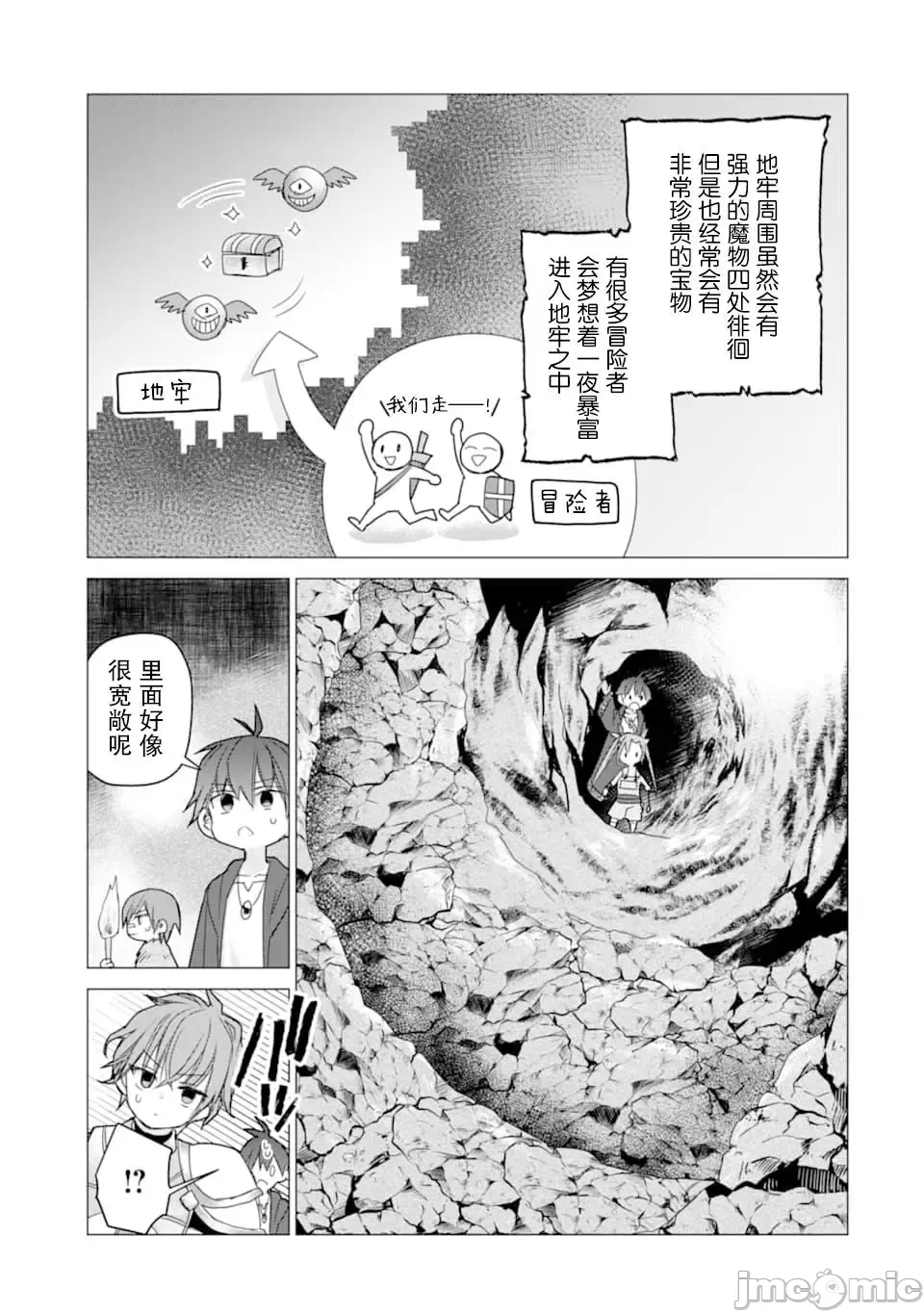 被冒险者开除后作为炼金术师重新启航！ [绿茶汉化组] [佐々木さざめき/绀野贤护/狮子唐/あれっくす] 冒険者をクビになったので、錬金术师として出直します! ~辺境开拓?よし、俺に任せとけ! 第9话 - 15