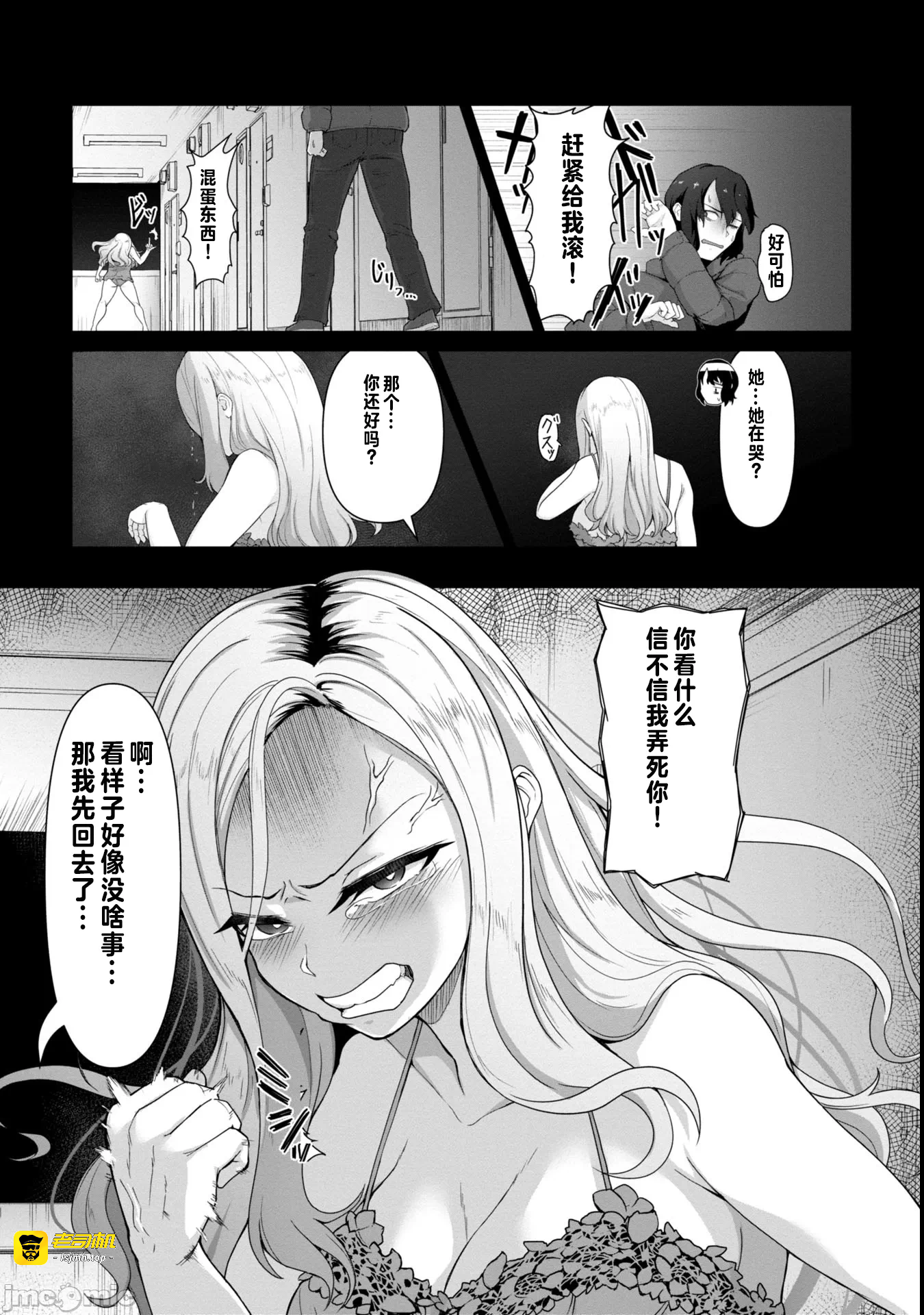第2话2 第 9 页