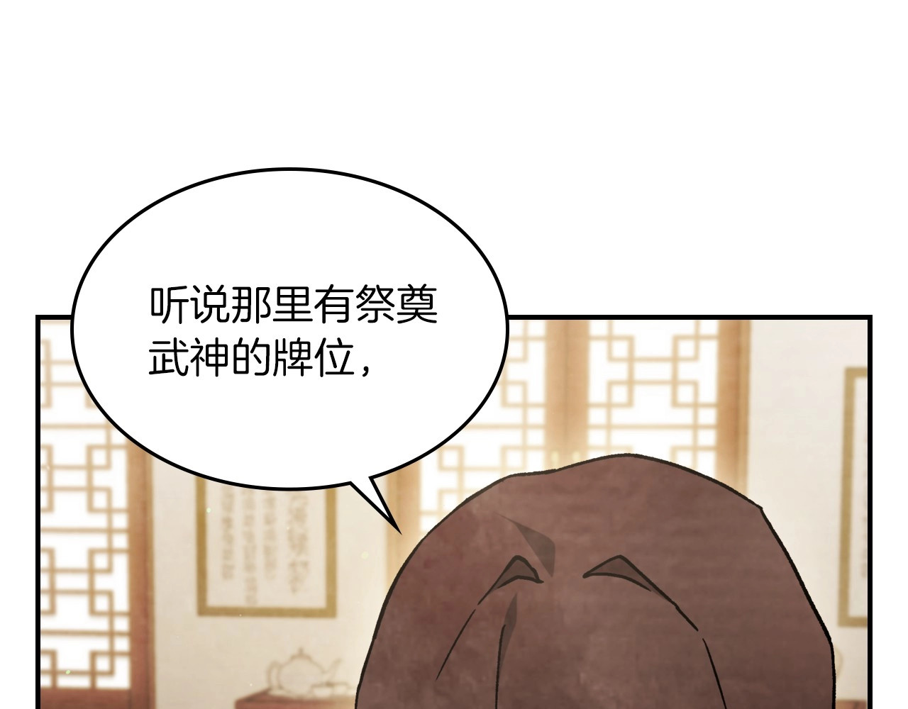 第37话 那条蛇 第 84 页