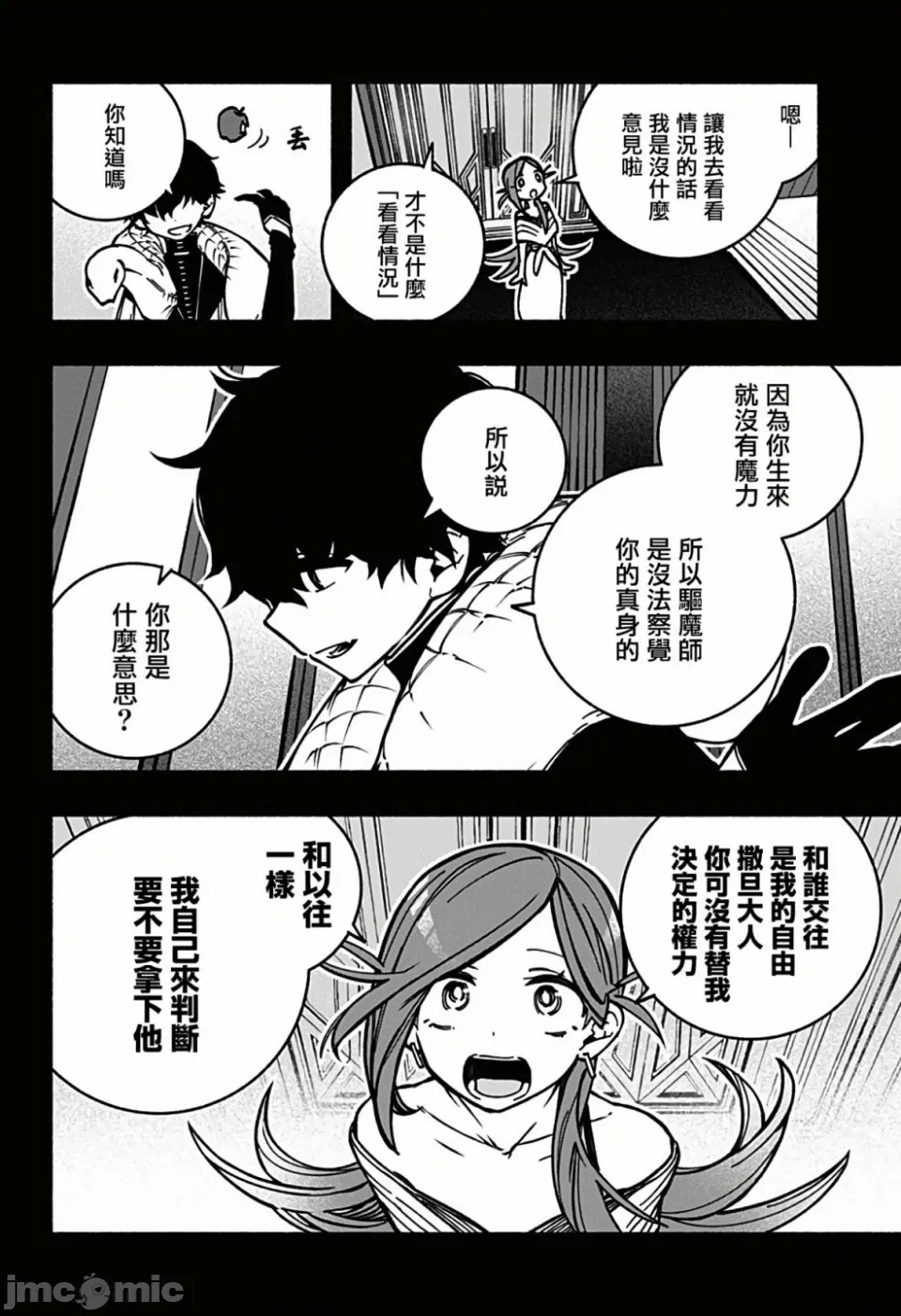 让驱魔师免于堕落 [有马あるま/フカヤマますく] エクソシストを堕とせない 第3话 - 7