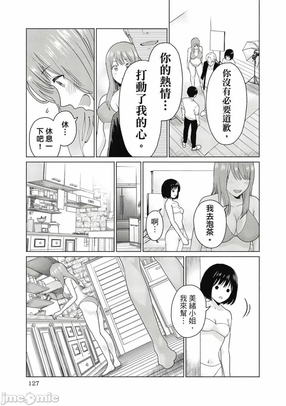 写真乐园！[AI翻译] [桂あいり/西木田景志] グラぱらっ！ 第1话 - 129