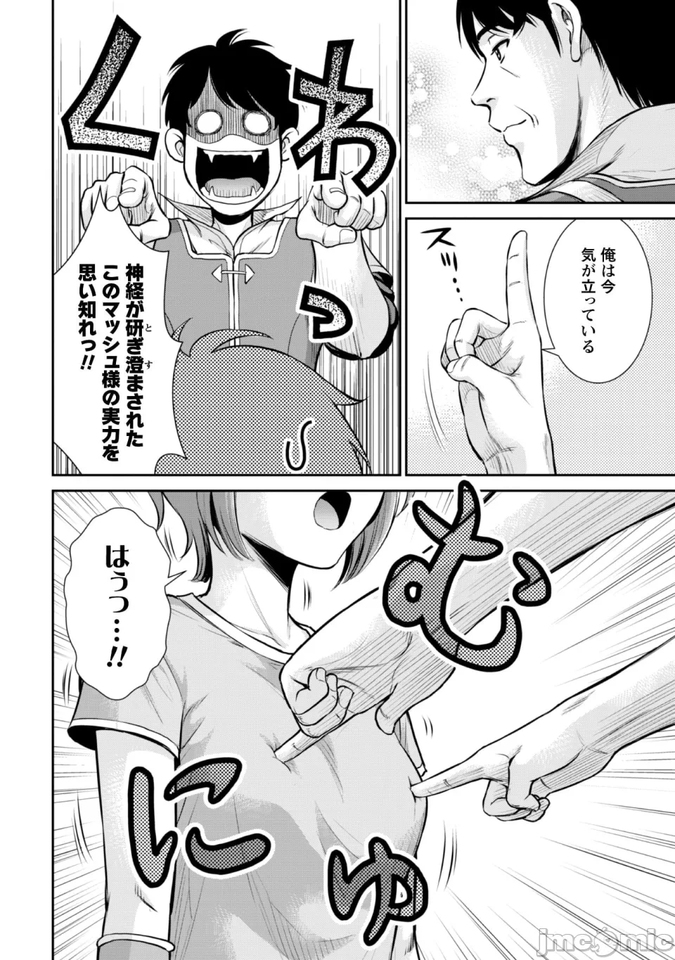 [木曽フミヒロ×波留六] おっさんは异世界で想いを遂げる 第02巻 第1话 - 112