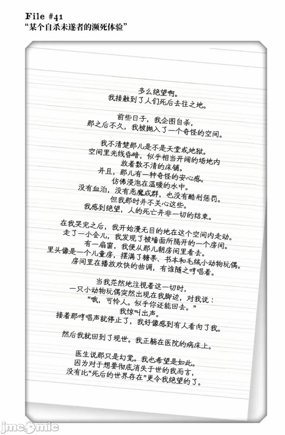 让驱魔师免于堕落 [有马あるま/フカヤマますく] エクソシストを堕とせない 第41话 - 24