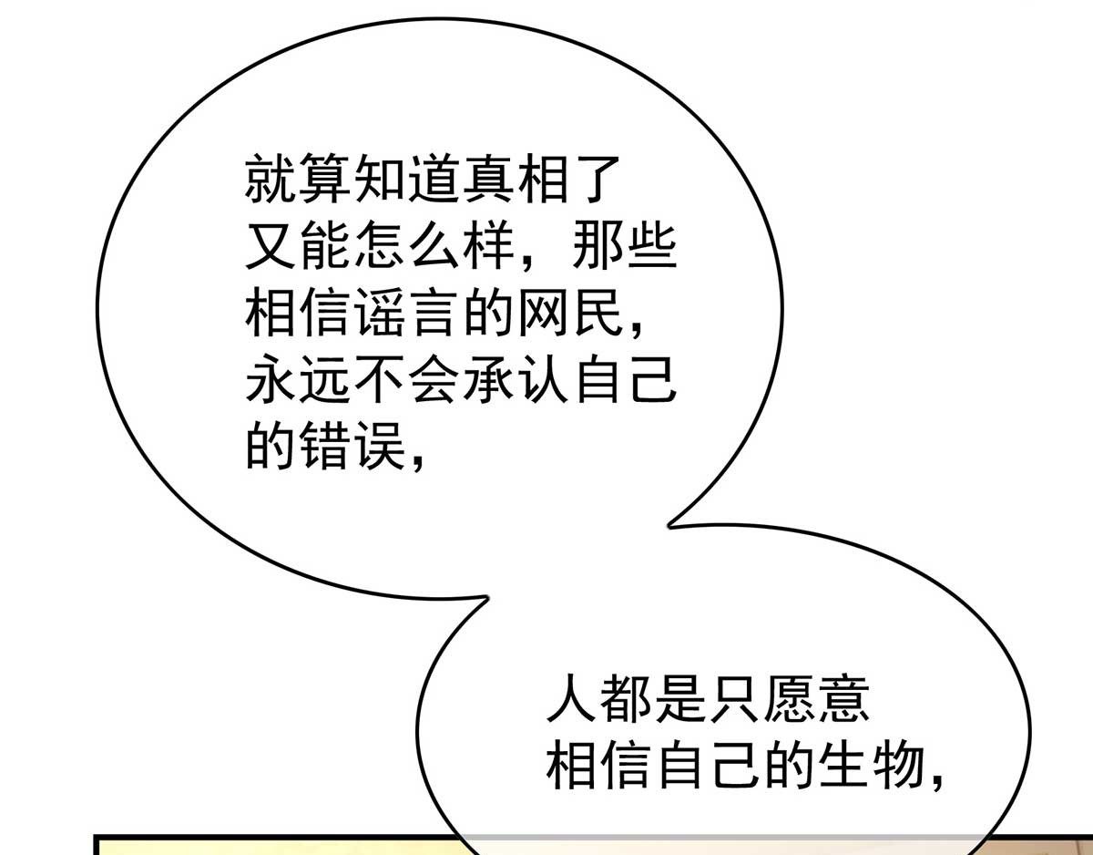 第152话 直播真相 第 12 页