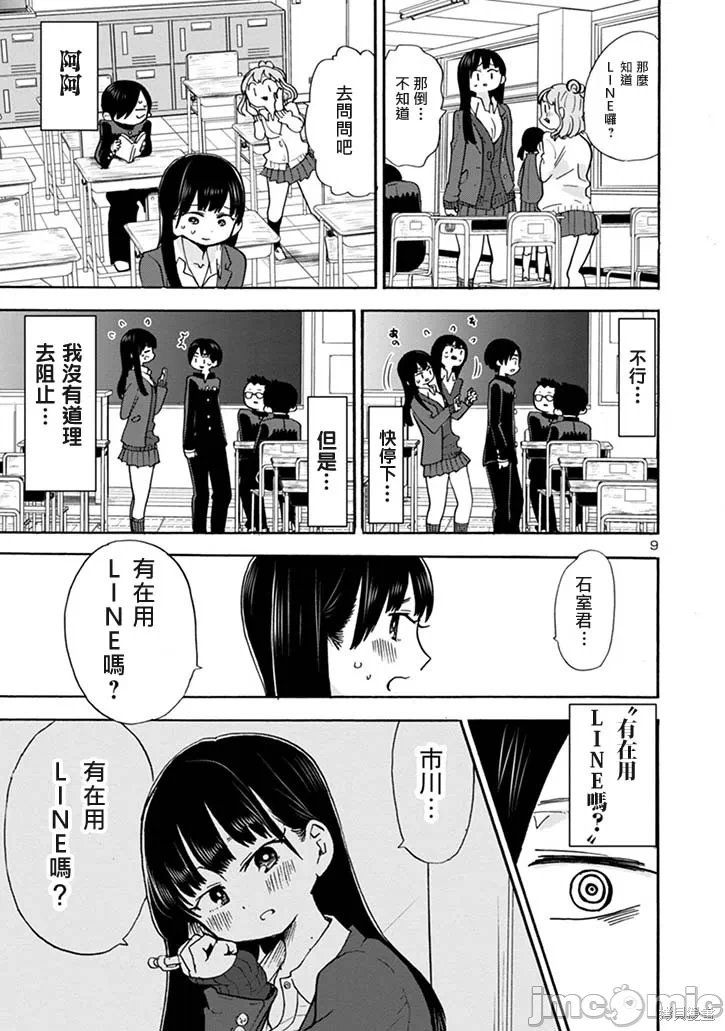 第44话 第 9 页