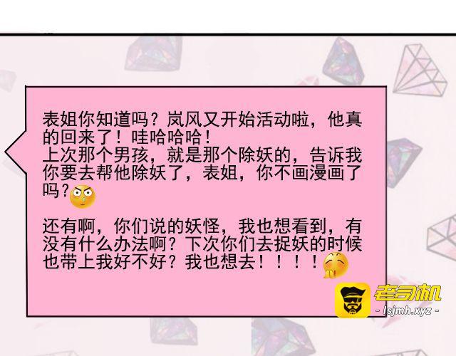 第4话 抱着孩子的少妇是妖怪？ 第 27 页